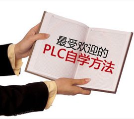 PLC程序設(shè)計經(jīng)驗