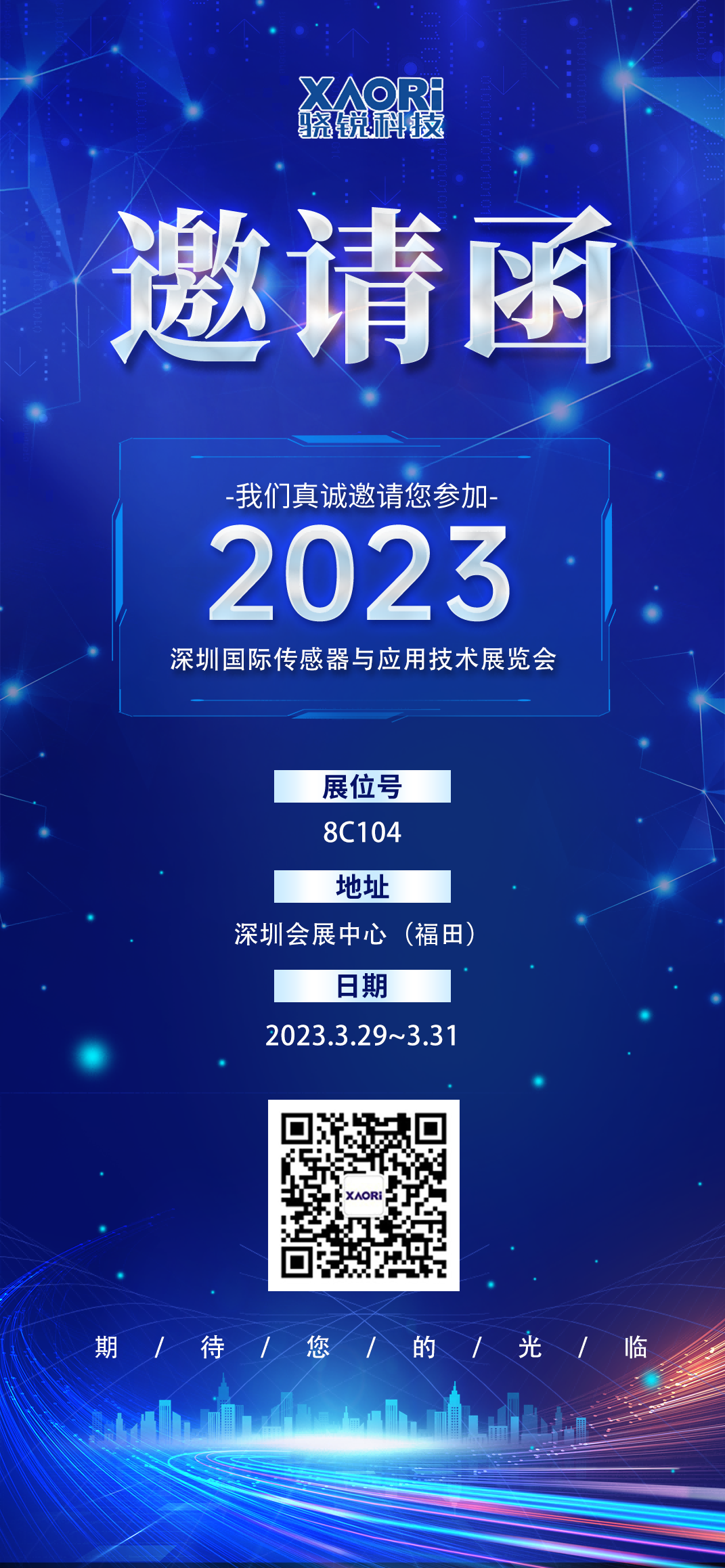 誠(chéng)邀您參加2023深圳國(guó)際傳感器與應(yīng)用技術(shù)展覽會(huì)